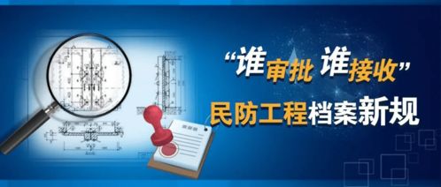 谁审批谁接收 民防新规下会博通工程档案系统助推工程管理有序化