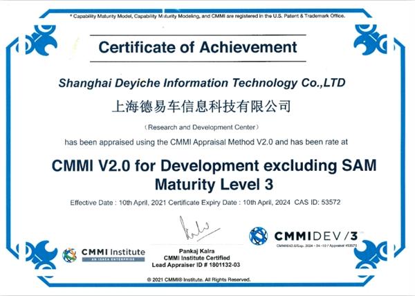 德易科技通过CMMI3级认证 研发实力接轨国际标准，工程管理服务再上新台阶